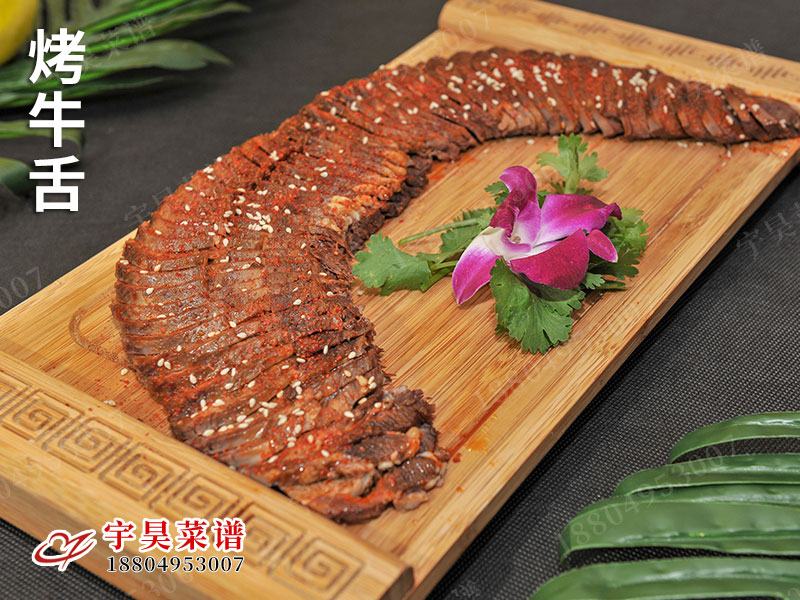 烤牛舌