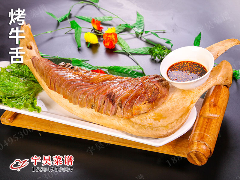 烤牛（niú）舌