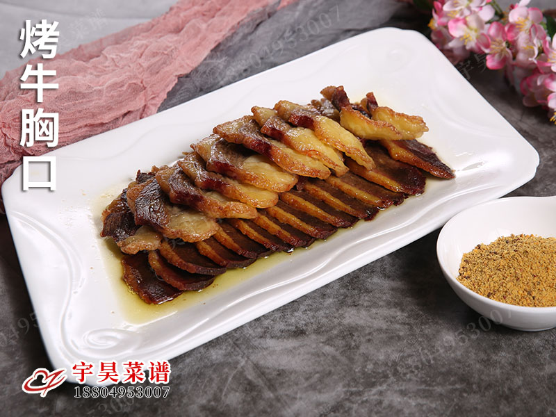 烤牛胸口
