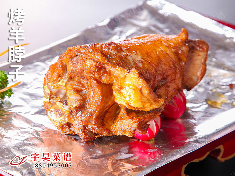 烤羊脖子