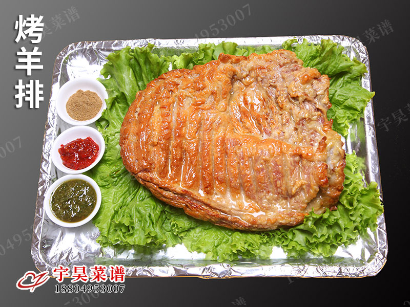 烤羊（yáng）排