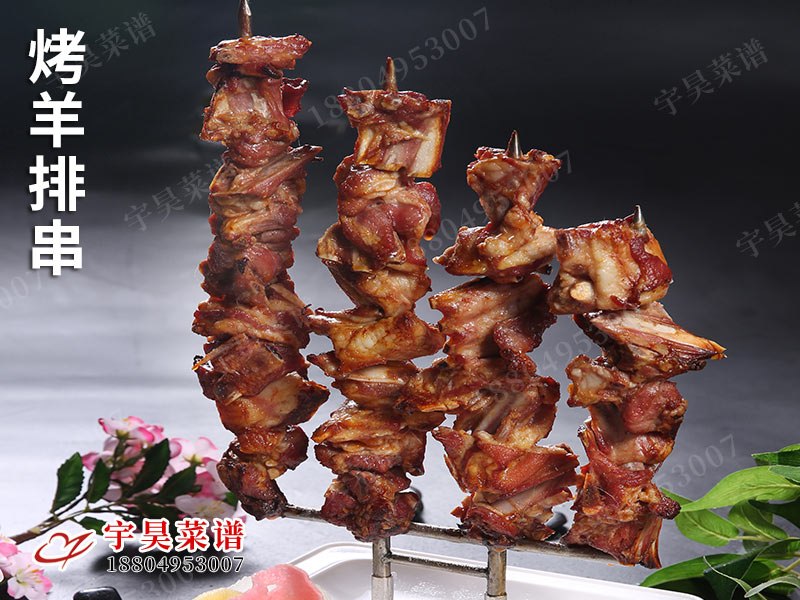 烤羊排串