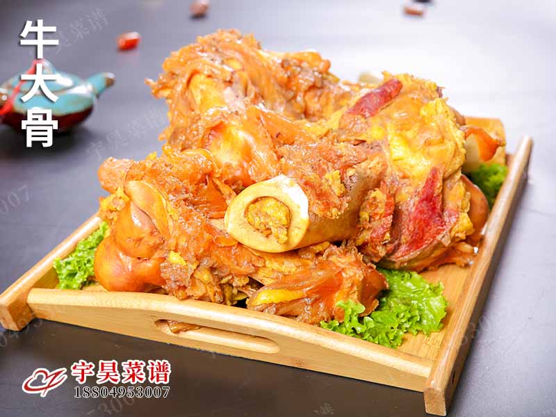 牛大骨
