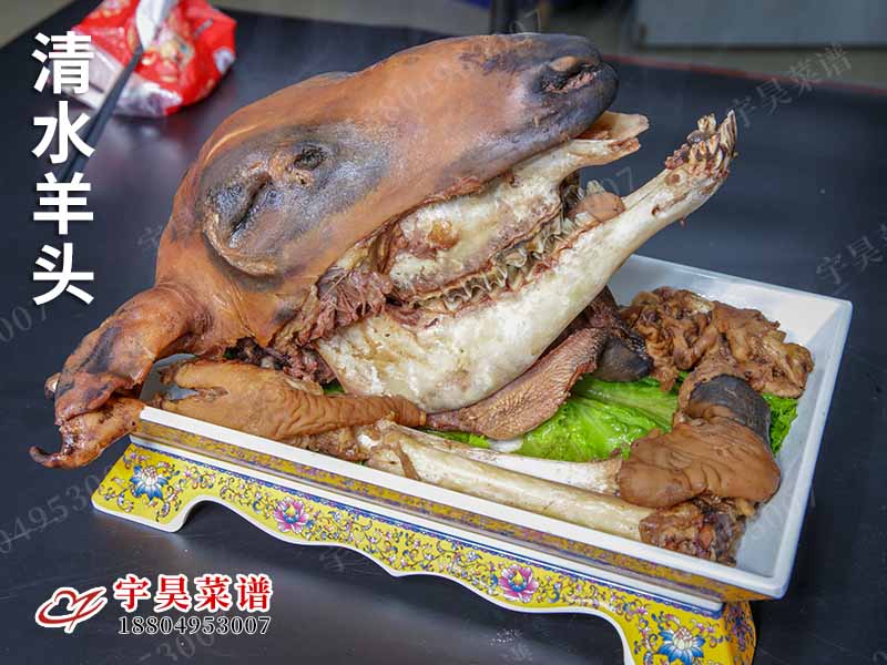 清水羊頭