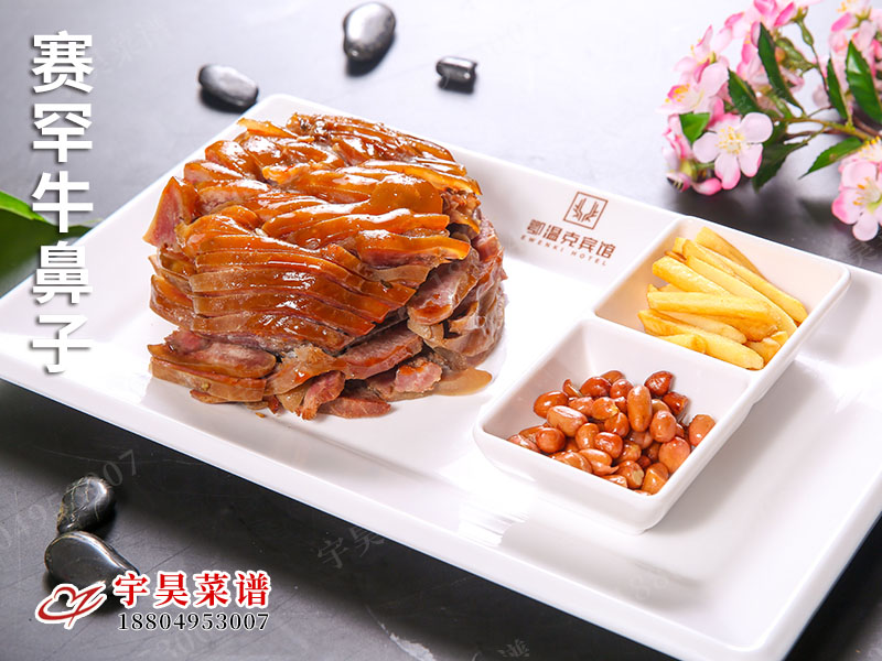 賽罕牛鼻子