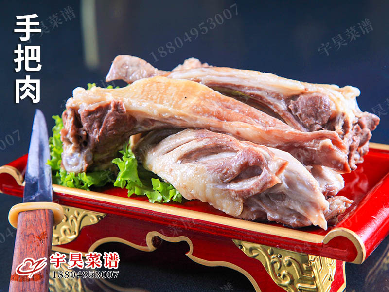 手把肉