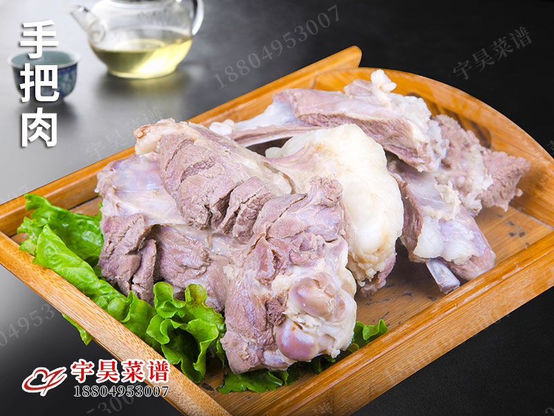 手把肉