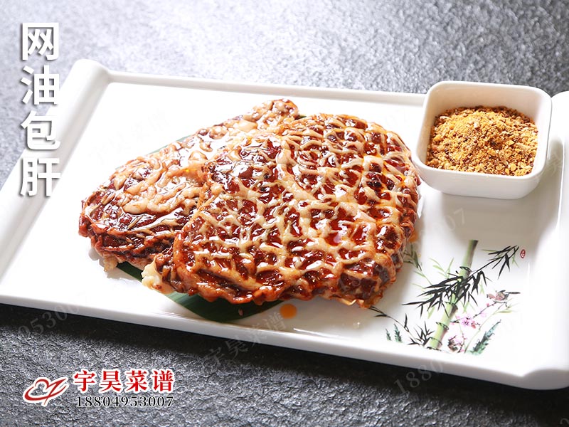 網油包肝