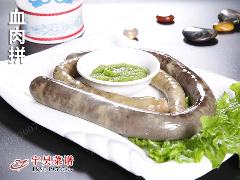 血肉拚