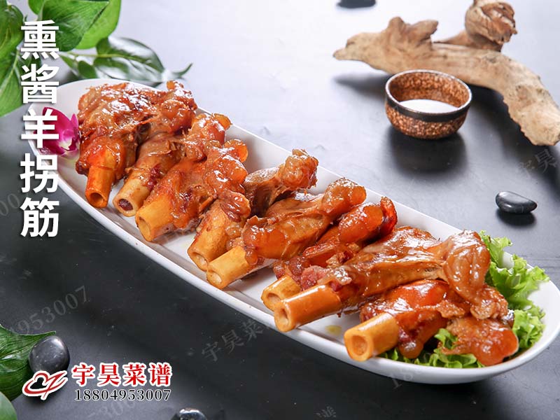 熏醬羊拐筋