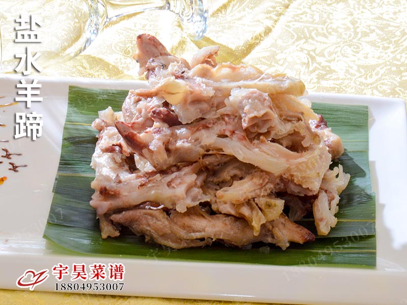 鹽水羊蹄