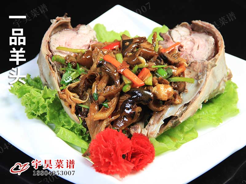 一品羊頭（tóu）