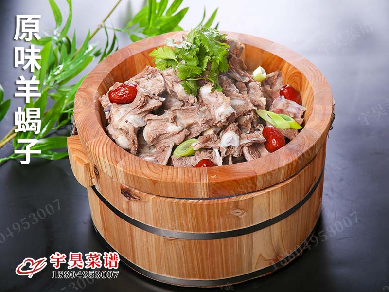 原味羊蠍子