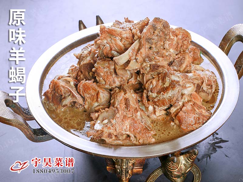 原味羊蠍子