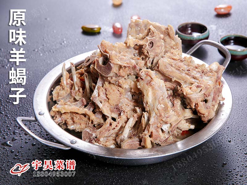 原味羊蠍子