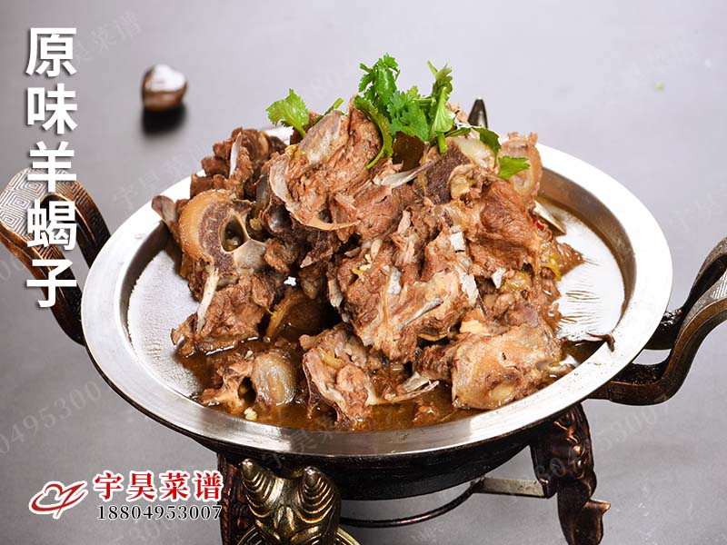 原味羊（yáng）蠍（xiē）子