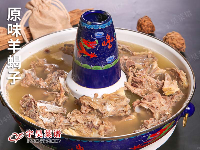 原味羊蠍子