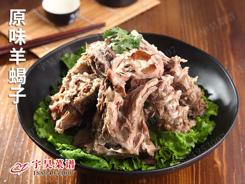 原味（wèi）羊蠍子