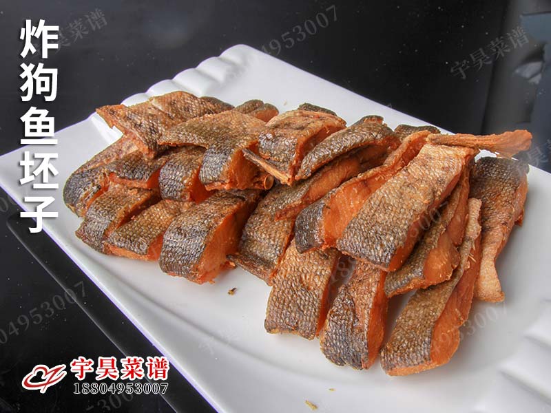 炸狗魚坯子
