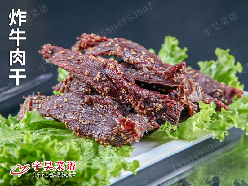 炸牛肉幹