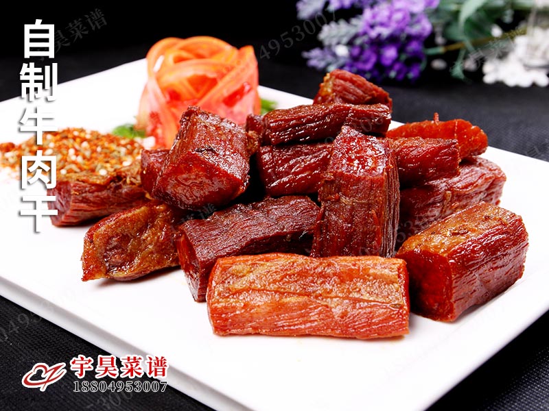 自製牛（niú）肉（ròu）幹