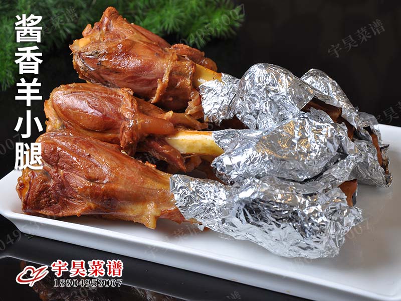 醬香羊小腿
