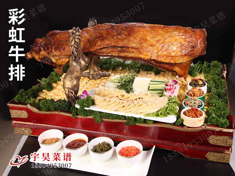 彩（cǎi）虹牛排