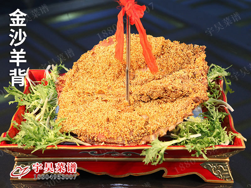 金沙羊背（bèi）