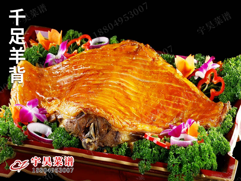 千足羊背（bèi）