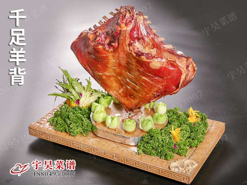 千足羊背