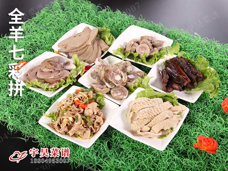 全羊七彩拚