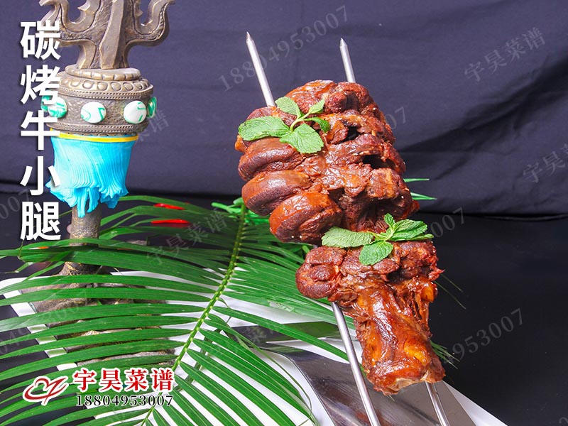 碳烤（kǎo）牛小腿