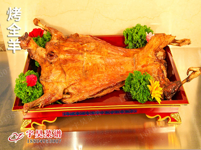 烤（kǎo）全羊