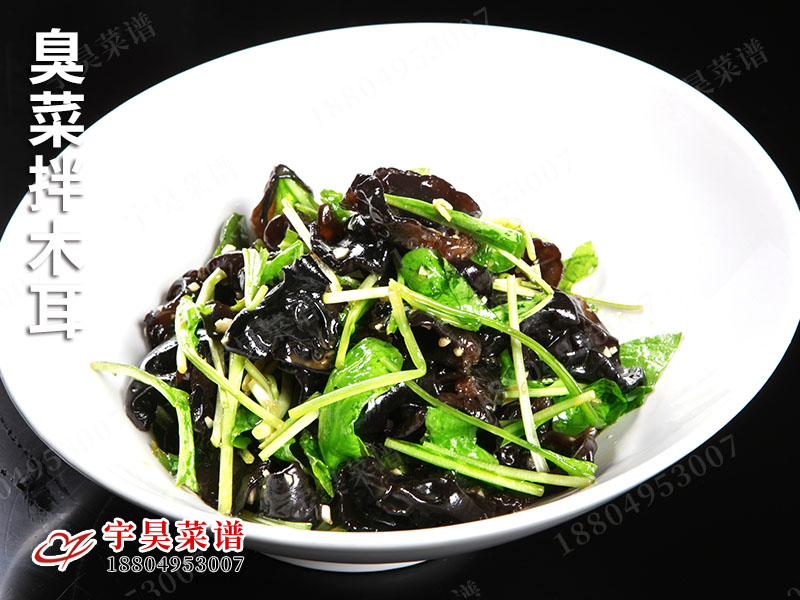 臭菜拌木耳