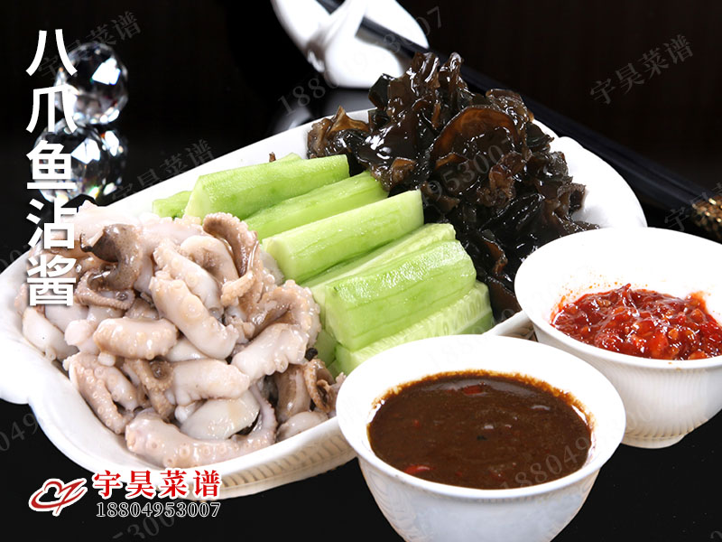 八爪魚沾醬