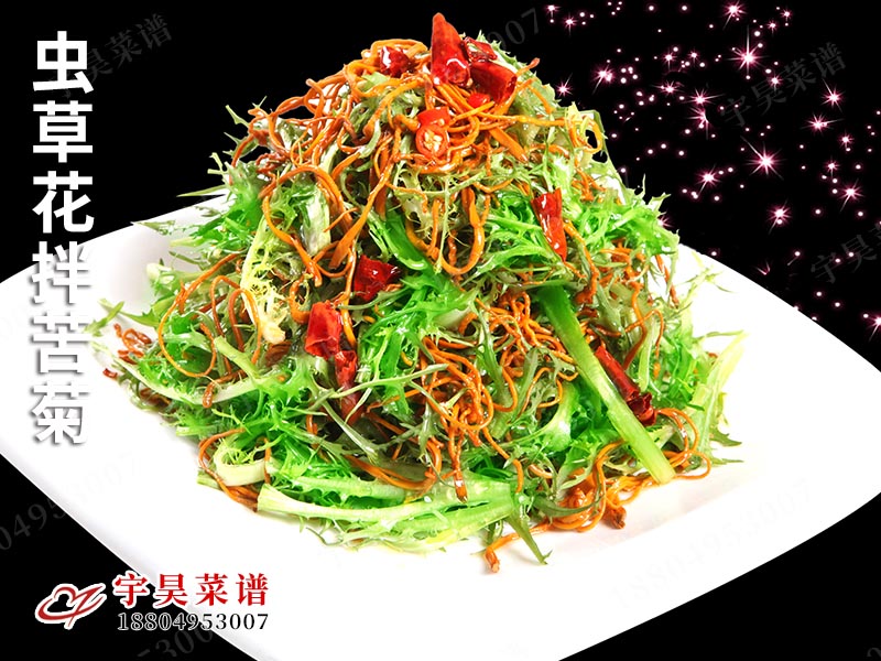 蟲草花拌苦菊