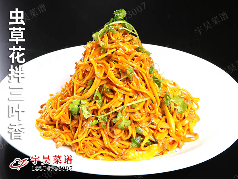 蟲草花拌三（sān）葉香