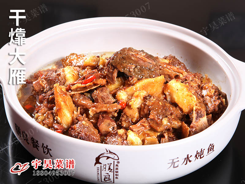 幹（gàn）㸆大雁