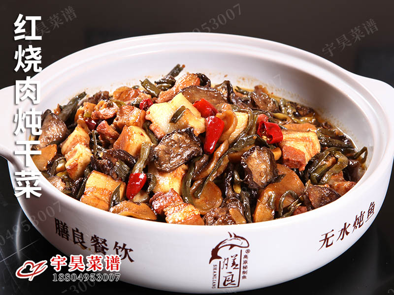 紅燒肉燉幹菜