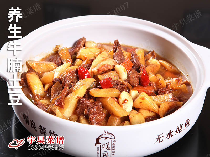養生牛腩土豆