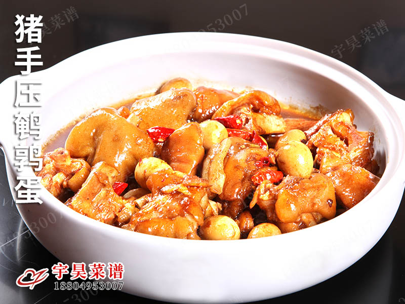 豬（zhū）手（shǒu）壓鵪鶉蛋