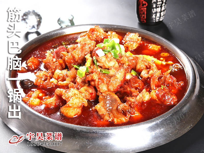 筋頭巴（bā）腦一鍋出