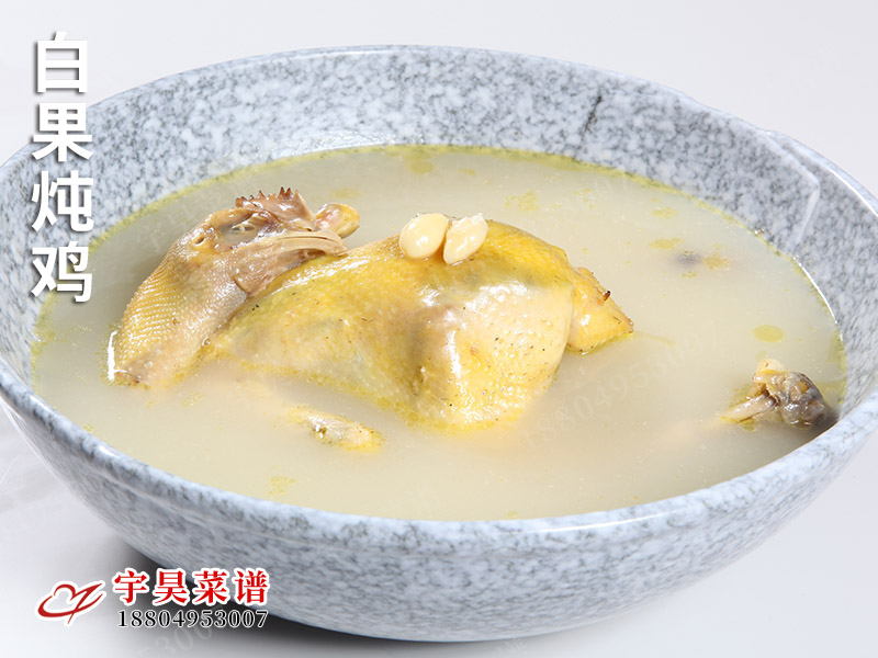 白果燉雞