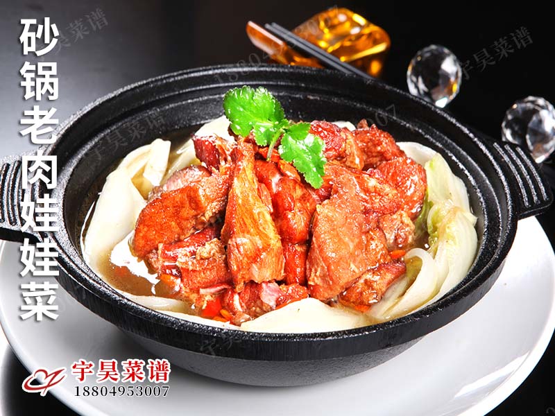 砂鍋老（lǎo）肉娃娃菜