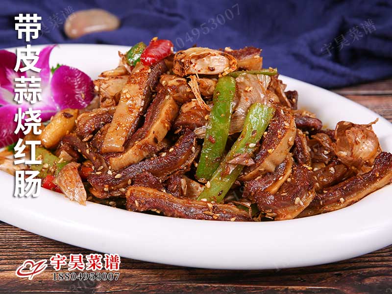 帶皮蒜燒（shāo）紅腸