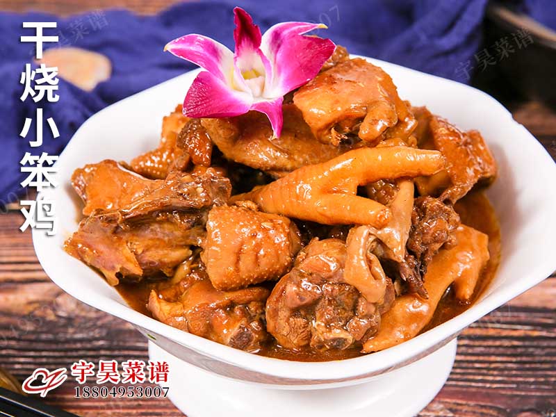 幹燒小笨雞