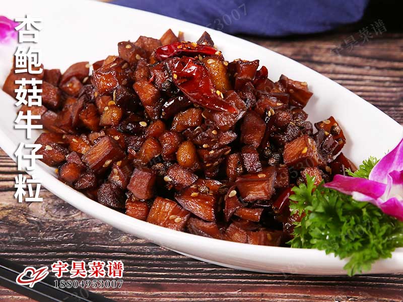 杏鮑菇牛仔粒