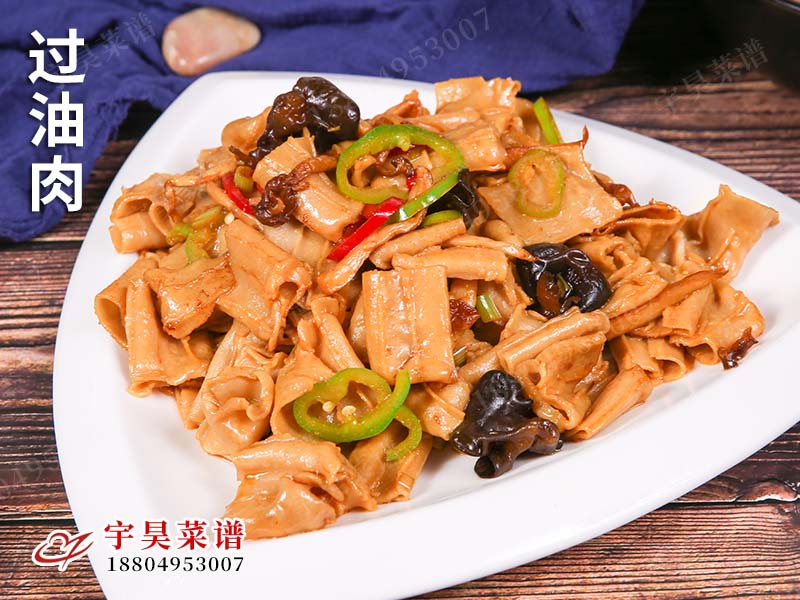 過（guò）油肉