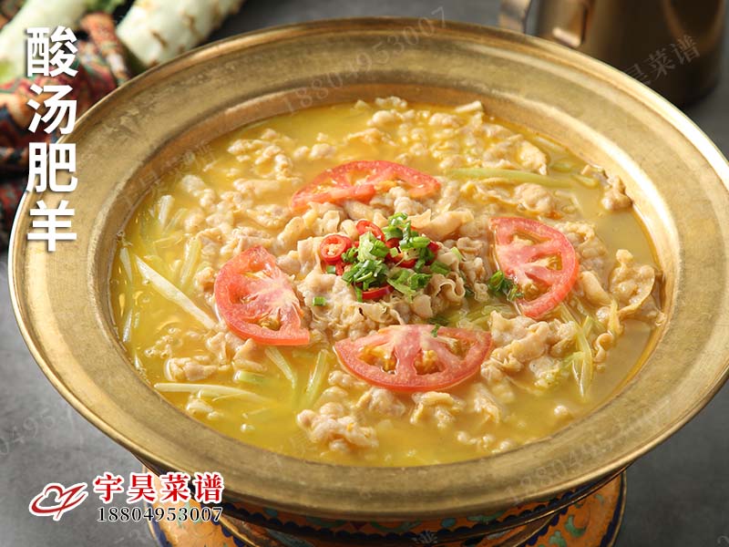 酸湯肥羊