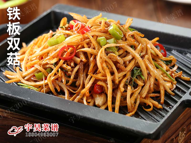 鐵板雙菇